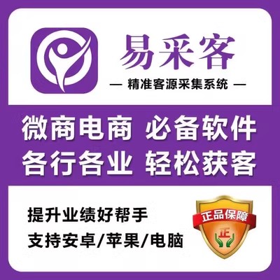 易采客：开启B端生意获客新时代，轻松找到潜在客户