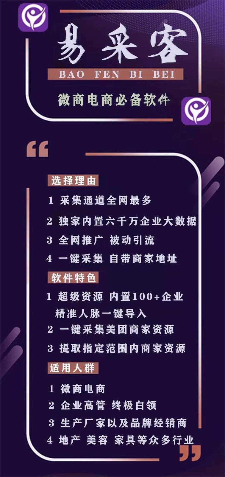 易采客：微商电商的终极利器，快速精准引流工具