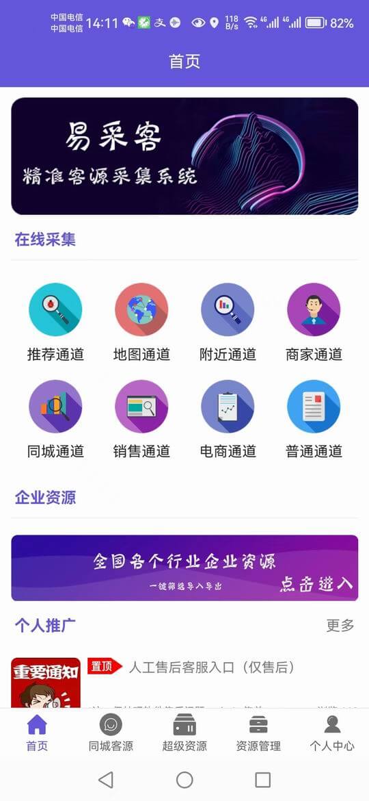 易采客：解决获客难题的利器