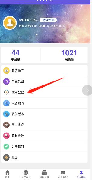 易采客软件的详细使用教程在哪里？